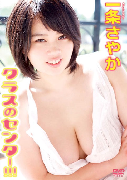 [DVDRIP] クラスのセンター!!! 一条さやか [CLSC-020]