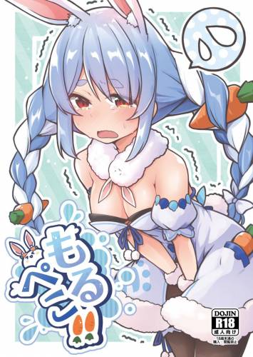 [よからヌ夜空 (よから、ハリー)] もるぺこ!! (兎田ぺこら)