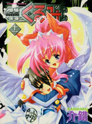 Koutetsu Tenshi Kurumi (鋼鉄天使くるみ) v1-11 Koutetsu Tenshi Kurumi (鋼鉄天使くるみ) v1-11