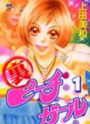Ura Peach Girl (裏ピーチガール) v1-3
