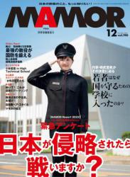 MAMOR(マモル) 2022年02-12月号