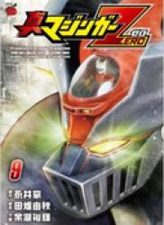 Shin Mazinger Zero (真マジンガーZERO) v1-9