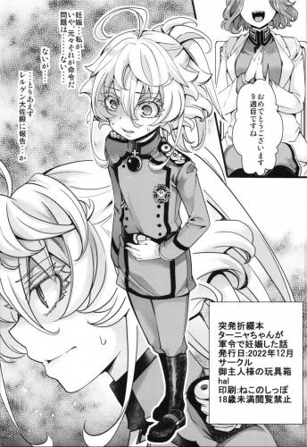 (C101) [御主人様の玩具箱 (hal)] ターニャちゃんが軍令で妊娠した話 (幼女戦記)