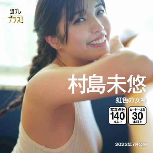 [WPB-net] No.270 Miyu Murashima 村島未悠 スペシャル写真集「虹色の女神」+ Special (2022.07)