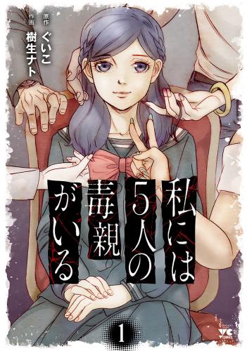 rawmanga私には5人の毒親がいる raw 第01巻 rawmanga私には5人の毒親がいる raw 第01巻