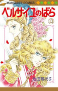 Versailles no Bara (ベルサイユのばら)