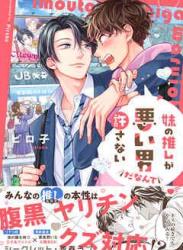 [ピロ子] 妹の推しが悪い男だなんて許さない