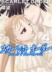 Scarlet Order – Dance in the Vampire Bund 2 (スカーレットオーダー　ダンス イン ザ ヴァンパイド バンド２) v1-4