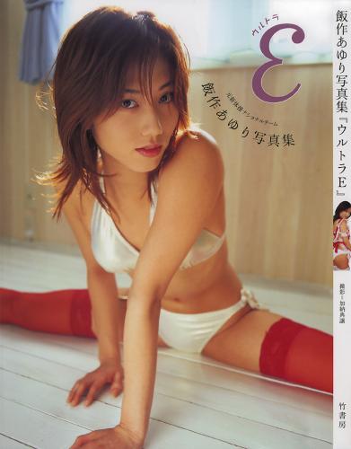 [Photobook] 飯作あゆり – ウルトラE