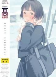 [雑誌] COMIC Koh 2018 (COMIC 高 2018)