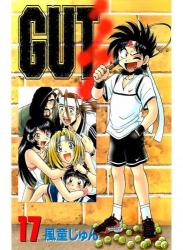 [風童じゅん] GUT’s raw 第01-17巻