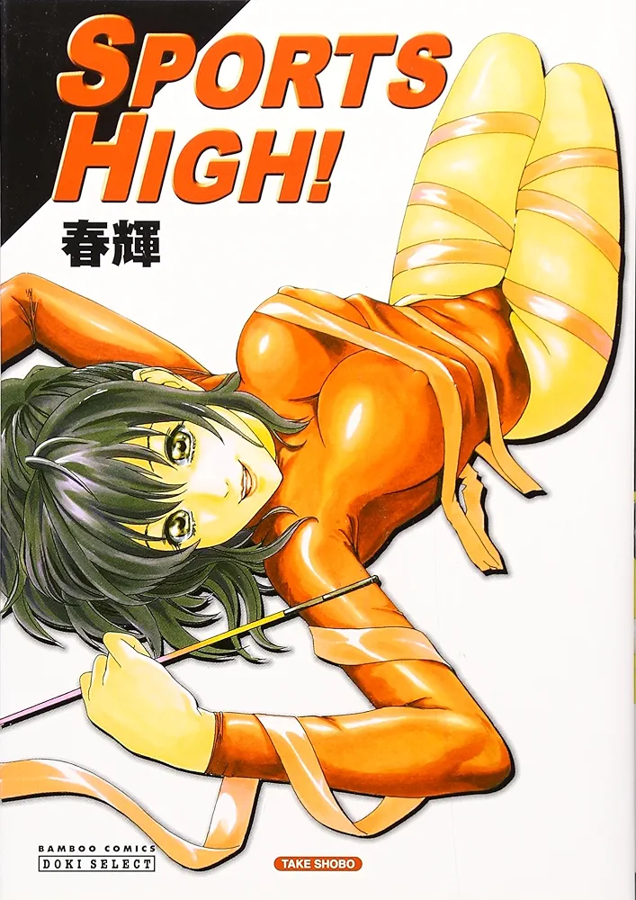 [春輝] SPORTS HIGH!