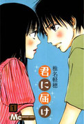 Kimi ni Todoke (君に届け) v1-30 Kimi ni Todoke (君に届け) v1-30