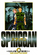 Spriggan (スプリガン) v1-11