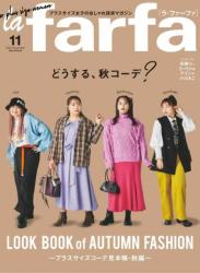 la farfa ラ・ファーファ 2022年07~11月号