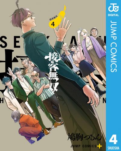 rawmanga接客無双 raw 第01-04巻 rawmanga接客無双 raw 第01-04巻