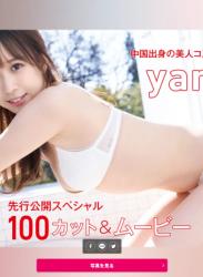 FRIDAY monthly girl 022=yami 先行公開100カット(NO watermark)