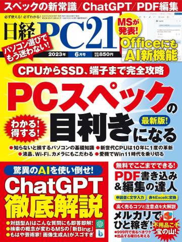 日経PC21 2023年01-06月号