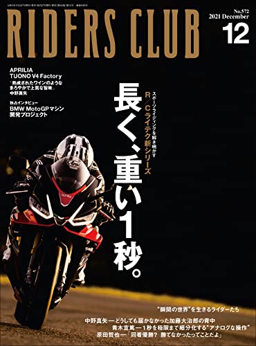 RIDERS CLUB (ライダースクラブ) 2021年12月号
