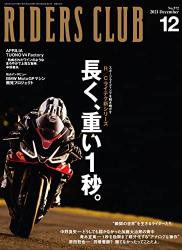RIDERS CLUB (ライダースクラブ) 2021年12月号