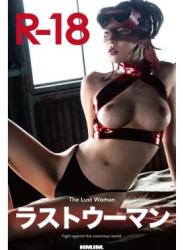 [Photobook] ラストウーマン R-18 The Lust Woman R-18