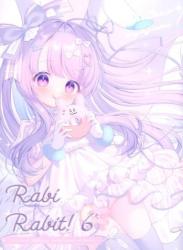 (COMIC1☆22) [あしたもおやすみ! (無休)] RabiRabit! 6