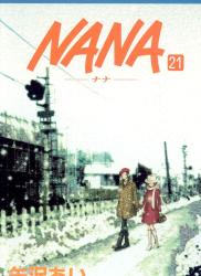 [矢沢あい] NANA ナナ 全21巻