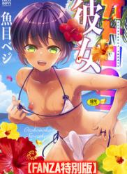 [18+] Uonome Beji 魚目べじ