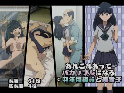 [フジ江] あれこれあってバカップルになる 中年用務員と美音子