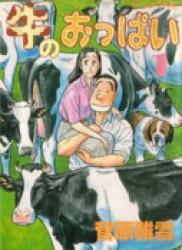 Ushi no Oppai (牛のおっぱい) v1-5