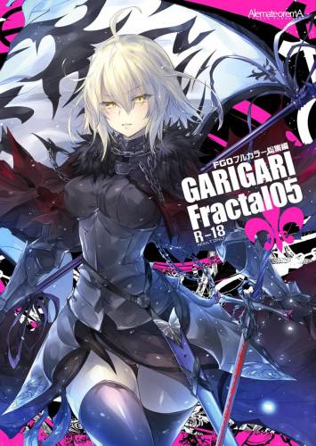 [アレマテオレマ (小林由高)] GARIGARI Fractal 05 FGOフルカラー総集編 (Fate/Grand Order)