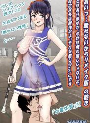 [はるはる堂] あいつ・・断れないからリメイク版 の続き ではありますが、今作は焼き直しじゃないよ。 設定以外は新作だよ。そんな感じの vol.2です (オリジナル)