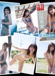 FRIDAY – Minami Yamada 山田南実 – Monthly Girl 003 (2021-08-19)