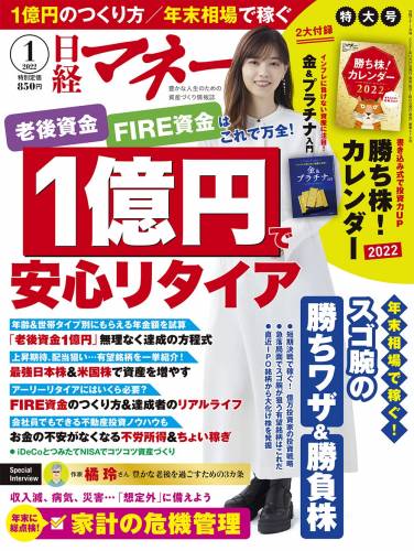 日経マネー 2022年01月号