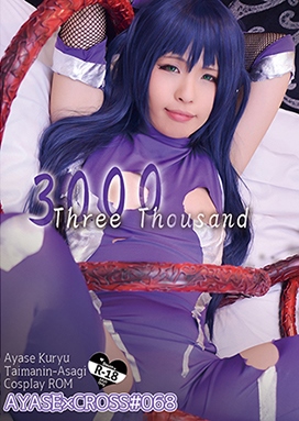 [Cosplay] Ayase Kuryu 栗生あやせ – AYASExCROSS#068 3000-Three Thousand- (Taimanin Asagi)