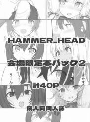 [HAMMER_HEAD] HAMMER_HEAD会場限定本パック2