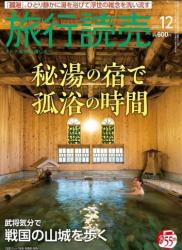 旅行読売 2021年12月号