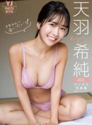 [YJ Photobook] Kisumi Amau 天羽希純 – I want to meet Kisumin! きすみんに会いたいっ！