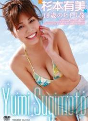 [DSTD-2879] Yumi Sugimoto 杉本有美 19歲のヒトリ旅
