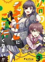 [Perico] 次回のデスゲームにご期待ください!! 第01-03巻