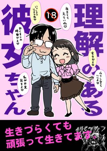 [iaidou] 理解のある彼女ちゃん