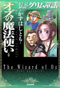 Oz no Mahoutsukai (オズの魔法使い) v1-3