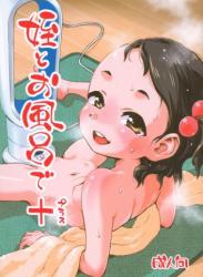 (C102) [お子様ランチ (西野沢かおり介)] 姪とお風呂で+ (オリジナル)