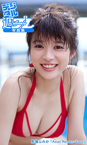 2016.11.25 ＜デジタル週プレ写真集＞ 馬場ふみか 「Asian Rendez-Vous」 週プレ PHOTO BOOK