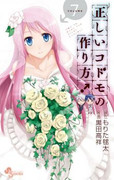 Tadashii Kodomo no Tsukurikata! (制造孩子的正确方法!) Tadashii Kodomo no Tsukurikata! (制造孩子的正确方法!)