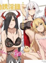 (C99) [塩ちょこ (ナハ78、安田K)] 鉄血お姉ちゃんのショタ勧誘淫録 (アズールレーン) [DL版]