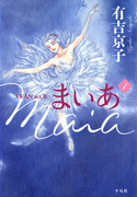 Maia – Swan Act 2 (まいあ Maia-SWAN actII-) v1-4