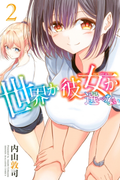 Sekai ka Kanojo ka Erabenai (世界か彼女か選べない) v1-9