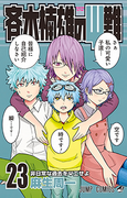 Saiki Kusuo no Ψ Nan (斉木楠雄のΨ難) v1-26