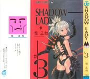 Shadow Lady (シャドウレディ) v1-3